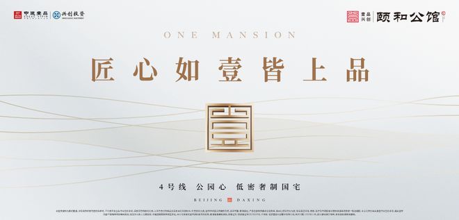 【官网】颐和公馆官方网站出品颐和公馆售楼处发布：恭候莅临！
